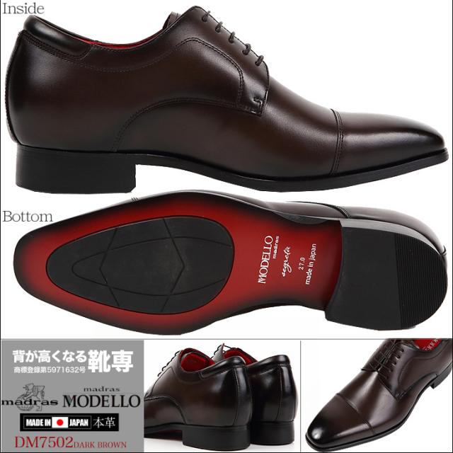 シークレットビジネスシューズ 6cmUP 本革 日本製 マドラスシューズ 外羽根 23.0cm〜 フォーマル モデーロ modello dm7502-g