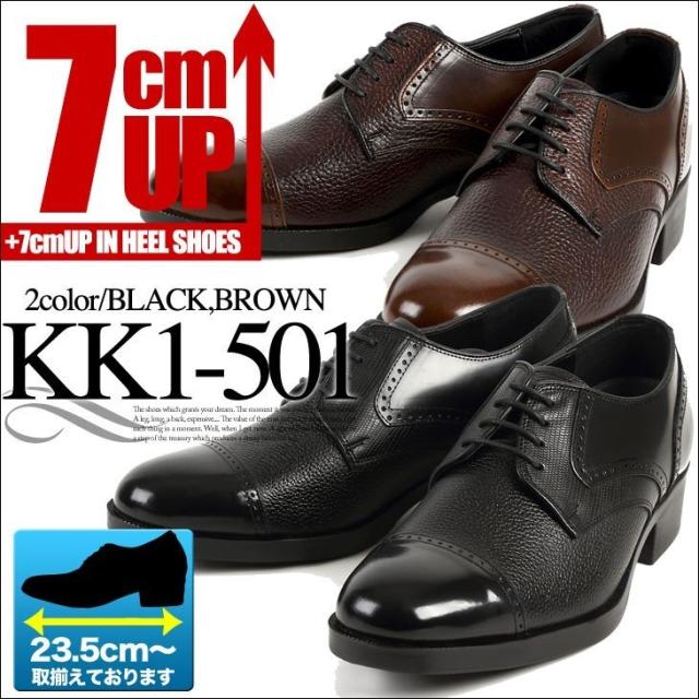 シークレットシューズ 7cmアップ 外羽根ストレートチップ 23.5cm〜 kk1-501