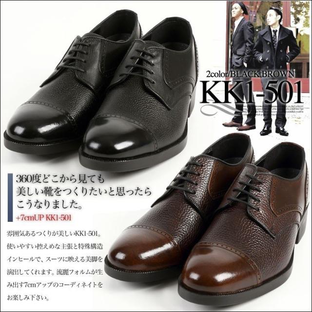 シークレットシューズ 7cmアップ 外羽根ストレートチップ 23.5cm〜 kk1-501