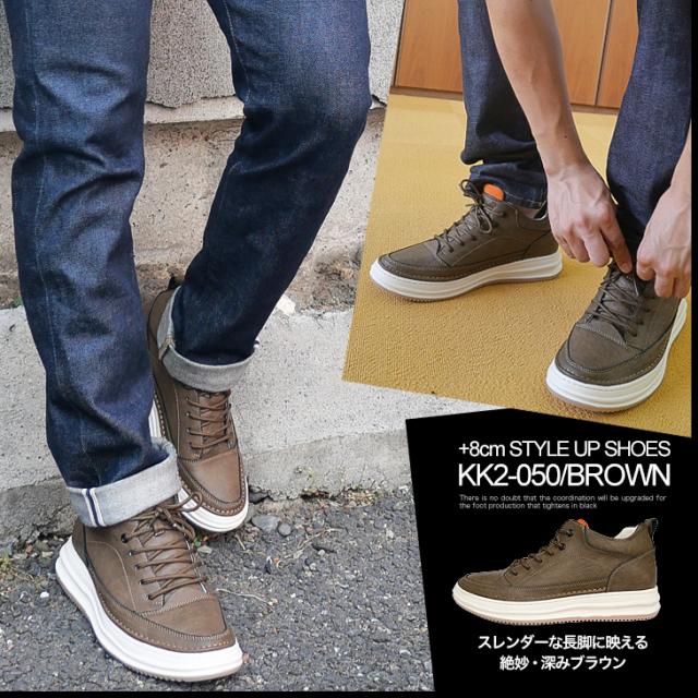 シークレットスニーカー 8cmアップ シークレットシューズ メンズ スニーカー 23.5cm〜 kk2-050