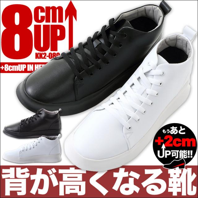 シークレットスニーカー 8cmアップ シークレットシューズ メンズ スニーカー 23.5cm〜 kk2-080-g