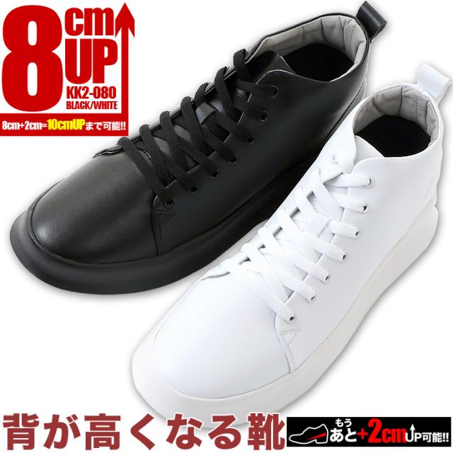 シークレットスニーカー 8cmアップ シークレットシューズ メンズ スニーカー 23.5cm〜 kk2-080-g