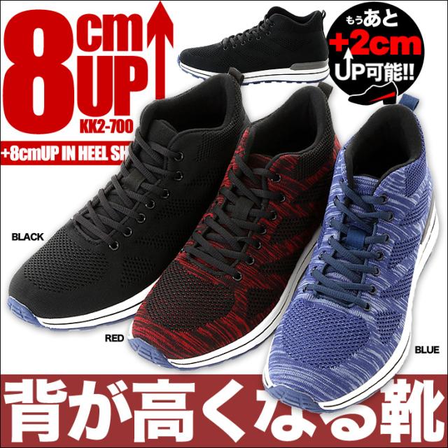 シークレットスニーカー 8cmアップ シークレットシューズ メンズ スニーカー 23.5cm〜 kk2-050