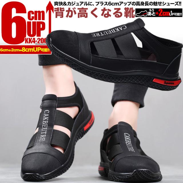 シークレットシューズ サンダルタイプ 8cmアップ シークレットサンダル