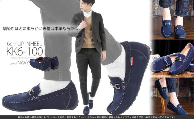 シークレットシューズ 6cmUP 23.5cm〜 メンズスニーカー スリッポン デッキシューズ ドライビングシューズ kk6-100