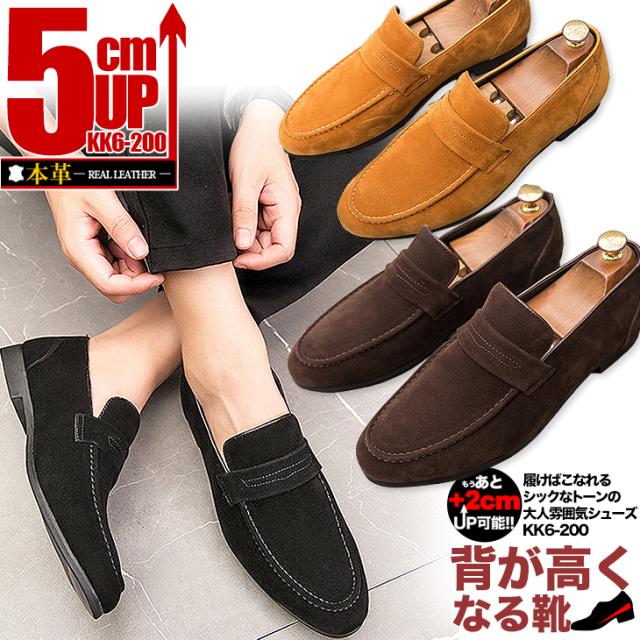 シークレットビジネスシューズ 5cmUP 本革 スウェード ローファー kk6-200 シークレットビジネスシューズ 5cmUP 本革 スウェード ローファー kk6