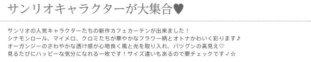 カーテン カフェカーテン キッチンカーテン 小窓カーテン 小窓用 ミニカーテン シアーカーテン オーガンジー 透け感 シアー素材 目隠し インテリア かわいい おしゃれ サンリオキャラクター Kitty Mymelody Cinnamoroll Kuromi ハローキティ マイメロディ シナモロール クロミ sanrio