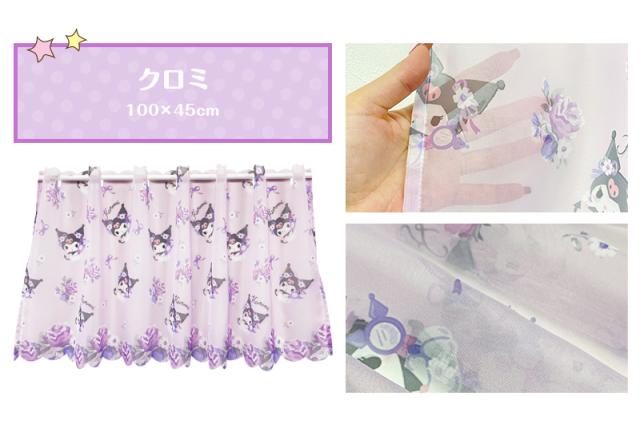 カーテン カフェカーテン キッチンカーテン 小窓カーテン 小窓用 ミニカーテン シアーカーテン オーガンジー 透け感 シアー素材 目隠し インテリア かわいい おしゃれ サンリオキャラクター Kitty Mymelody Cinnamoroll Kuromi ハローキティ マイメロディ シナモロール クロミ sanrio