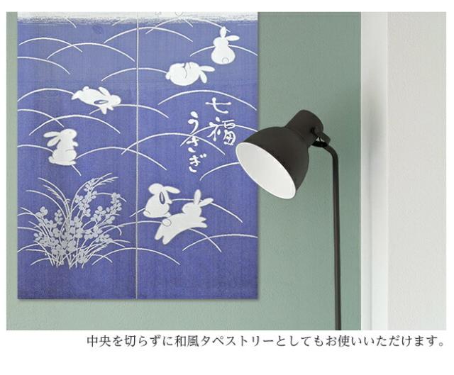 暖簾 norenn カーテン 間仕切り タペストリー パーテーション 和風 和柄 防炎加工 防炎機能 防災 燃えにくい 日本防炎協会 縁起物 風水 吉祥 招福 兎 飛躍 円満 JAPANESE NIPPON 国産