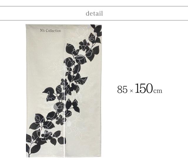 暖簾 norenn カーテン 間仕切り 仕切りカーテン スクリーン タペストリー 目隠し 和風暖簾 和風 和柄 和室 和モダン モダン フラワー柄 花柄 シルエットフラワー レトロ ナチュラル 国産 可愛い 大人 モダン シック ニュアンス ラインフラワー モノトーン シルエット 白黒 アンティーク ヴィンテージ