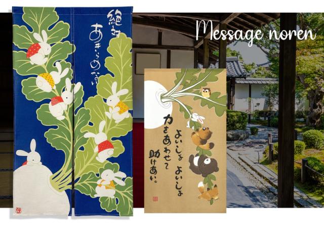 暖簾 norenn メッセージ暖簾 タペストリー カーテン パーテーション インテリア 間仕切り 目隠し 間口 和柄 和室 七福 梟 owl ふくろう フクロウ 動物 鳥  縁起物 風水 招福 吉祥 日本 福来郎 不苦労 JAPANESE NIPPON
