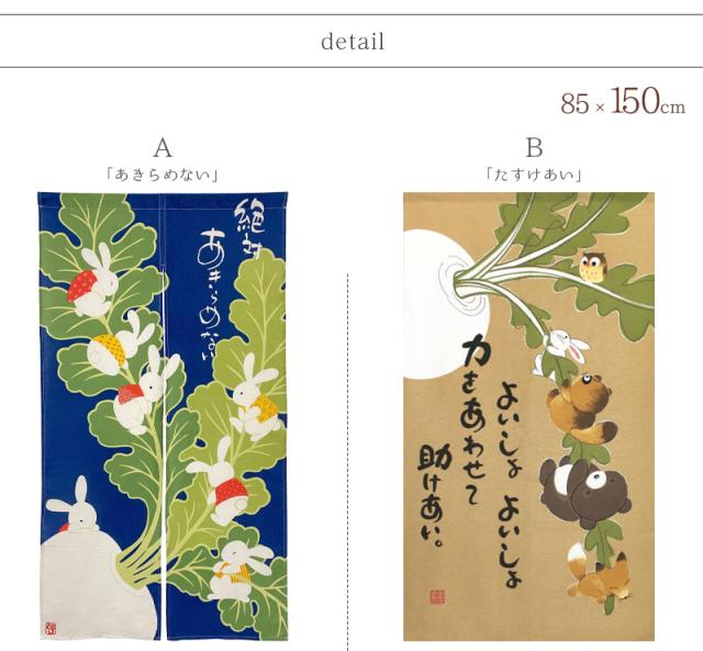 暖簾 norenn メッセージ暖簾 タペストリー カーテン パーテーション インテリア 間仕切り 目隠し 間口 和柄 和室 七福 梟 owl ふくろう フクロウ 動物 鳥  縁起物 風水 招福 吉祥 日本 福来郎 不苦労 JAPANESE NIPPON