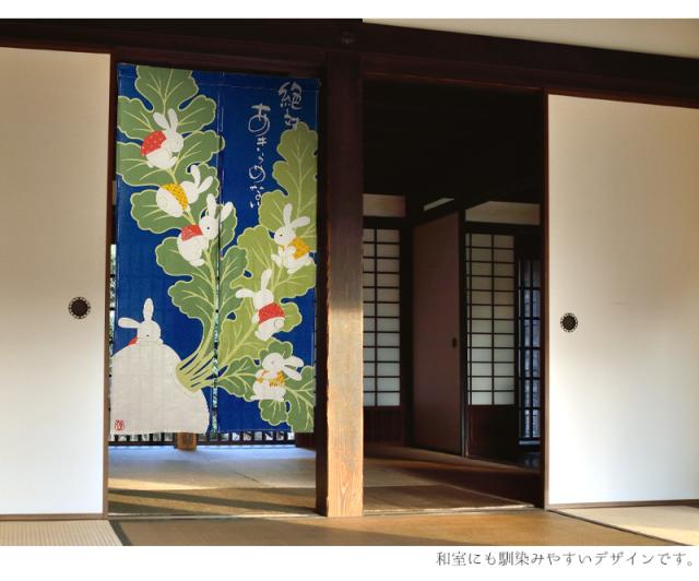 暖簾 norenn メッセージ暖簾 タペストリー カーテン パーテーション インテリア 間仕切り 目隠し 間口 和柄 和室 七福 梟 owl ふくろう フクロウ 動物 鳥  縁起物 風水 招福 吉祥 日本 福来郎 不苦労 JAPANESE NIPPON