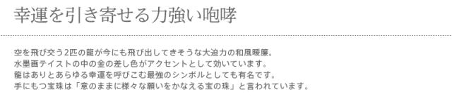 暖簾 norenn カーテン 間仕切り 仕切りカーテン スクリーン タペストリー 目隠し 和風暖簾 和風 和柄 和室 和モダン 龍 ドラゴン 風水 縁起物 飛翔 吉祥 招福 JAPANESE NIPPON 国産