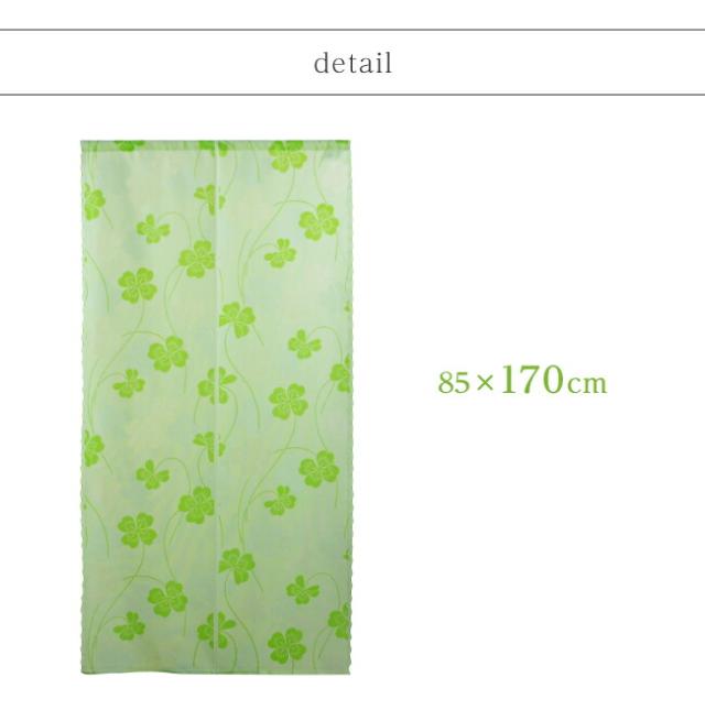 暖簾 のれん norenn 間仕切り カーテン タペストリー 防炎 防炎加工 防炎機能 四つ葉のクローバー 四つ葉 クローバー柄 シンプル 老人ホーム 高齢者施設
