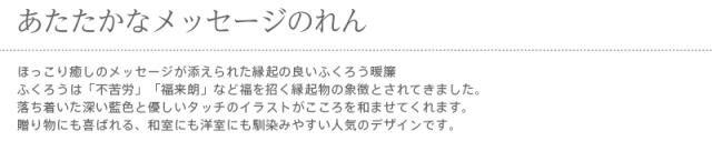 暖簾 norenn メッセージ暖簾 タペストリー カーテン パーテーション インテリア 間仕切り 目隠し 間口 和柄 和室 七福 梟 owl ふくろう フクロウ 動物 鳥 縁起物 風水 招福 吉祥 日本 福来郎 不苦労 JAPANESE NIPPON