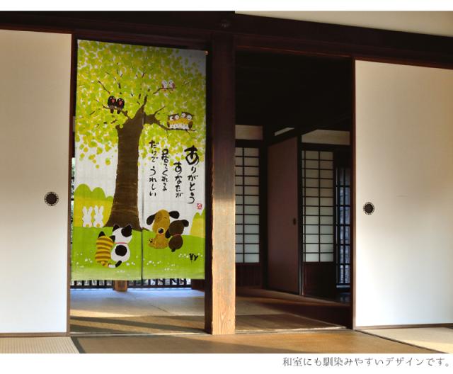 暖簾 norenn カーテン 間仕切り タペストリー パーテーション 目隠し インテリア 窓 ドア 扉 リビング メッセージ付き 癒し 和み かわいい 動物 アニマル 猫 犬 にゃんこ わんこ ふくろう 和室 子供部屋 和柄 厚手生地 縁起物 アニマル JAPANESE NIPPON