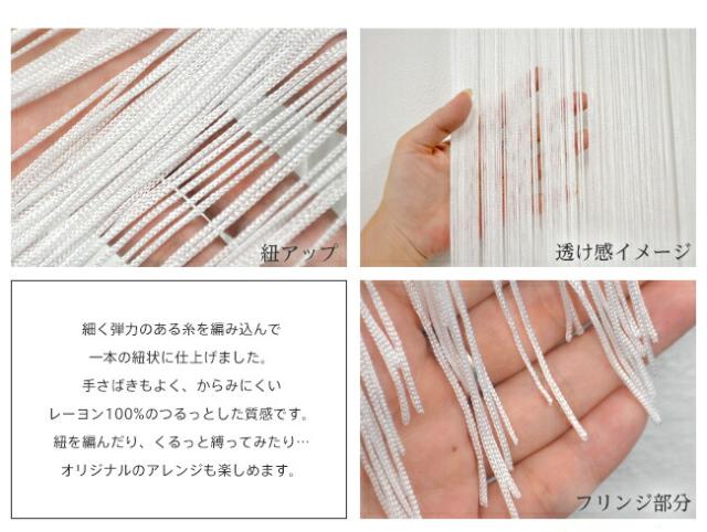 暖簾 norenn ひものれん 紐のれん 暖簾 ストリング 紐タイプ ストリングタイプ 目隠し カーテン 間仕切り タペストリー おしゃれ シンプル かわいい 無地 単色 ワンカラー 送料無料 170丈