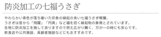 暖簾 norenn カーテン 間仕切り タペストリー パーテーション 和風 和柄 防炎加工 防炎機能 防災 燃えにくい 日本防炎協会 縁起物 風水 吉祥 招福 兎 飛躍 円満 JAPANESE NIPPON 国産