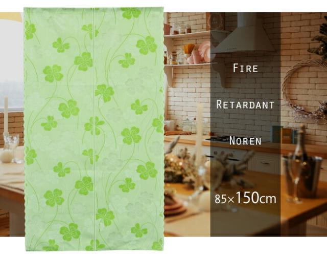 暖簾 のれん norenn 間仕切り カーテン タペストリー 防炎 防炎加工 防炎機能 四つ葉のクローバー 四つ葉 クローバー柄 シンプル 老人ホーム 高齢者施設