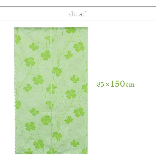 暖簾 のれん norenn 間仕切り カーテン タペストリー 防炎 防炎加工 防炎機能 四つ葉のクローバー 四つ葉 クローバー柄 シンプル 老人ホーム 高齢者施設