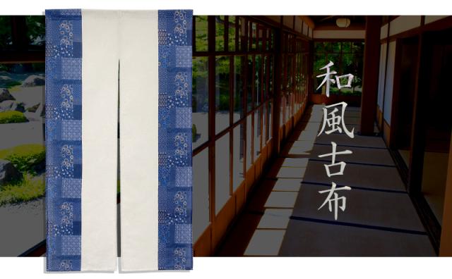 暖簾 のれん norenn カーテン 間仕切り タペストリー パーテーション インテリア 和柄 和風 和室 日本 和柄 粋 古布 古布柄 和モダン モダン 詫び寂び 綿混生地 japanese nippon