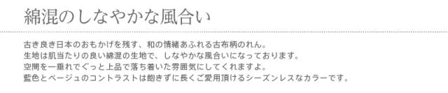 暖簾 のれん norenn カーテン 間仕切り タペストリー パーテーション インテリア 和柄 和風 和室 日本 和柄 粋 古布 古布柄 和モダン モダン 詫び寂び 綿混生地 japanese nippon
