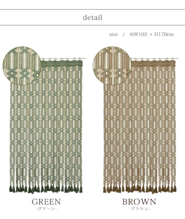 暖簾 norenn タペストリー カーテン のれん フレンジ フリンジ ストリング モダン クラシカル ナチュラル アジアン エスニック エキゾチック 和風 洋風 ファブリック コットン 綿100%