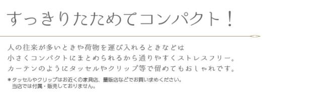 暖簾 norenn タペストリー カーテン のれん フレンジ フリンジ ストリング モダン クラシカル ナチュラル アジアン エスニック エキゾチック 和風 洋風 ファブリック コットン 綿100%
