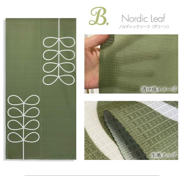 暖簾 norenn カーテン 間仕切り タペストリー 目隠し インテリア 北欧 洋風 北欧風 ノルディック かわいい モダン シンプル リーフ ツリー ハート ナチュラル ボタニカル ロング 170cm丈