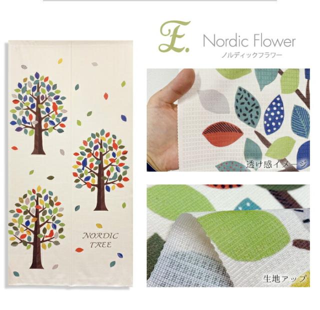 暖簾 norenn カーテン 間仕切り タペストリー 目隠し インテリア 北欧 洋風 北欧風 ノルディック かわいい モダン シンプル リーフ ツリー ハート ナチュラル ボタニカル ロング 170cm丈