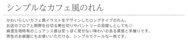 暖簾 norenn カーテン 間仕切り タペストリー パーテーション インテリア 目隠し キッチン カフェ風 CAFE サイフォン 珈琲 coffee 可愛い モノトーン レストラン ダイナー ロング丈 170丈 170cm丈