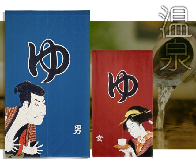 暖簾 norenn カーテン 間仕切り タペストリー パーテーション インテリア 和柄 和室 和風 浮世絵 和柄 日本 写楽 東洲斎写楽 斎藤十郎兵衛 温泉 男湯 女湯 歌麿 歌麿呂 江戸時代 JAPANESE NIPPON
