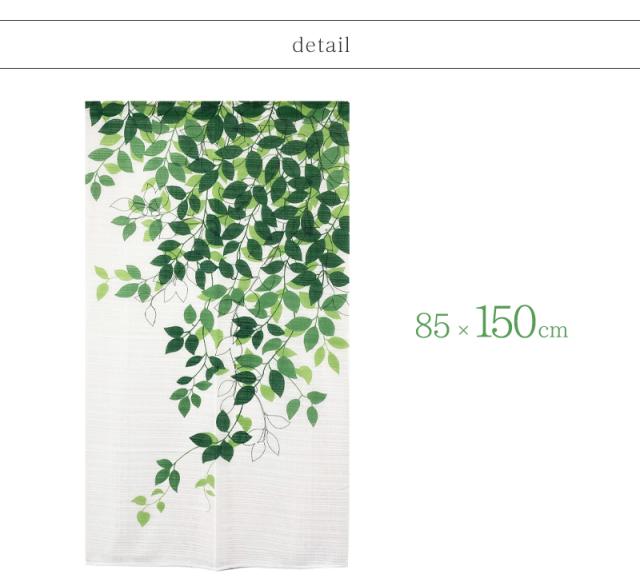 暖簾 norenn カーテン 間仕切り タペストリー パーテーション 目隠し インテリア 窓 ドア 扉 ラインアート リーフ柄 ナチュラル ボタニカル 自然 植物 モダン シンプル 葉っぱ アイビー 可愛い きれい ガーデン ラインリーフ