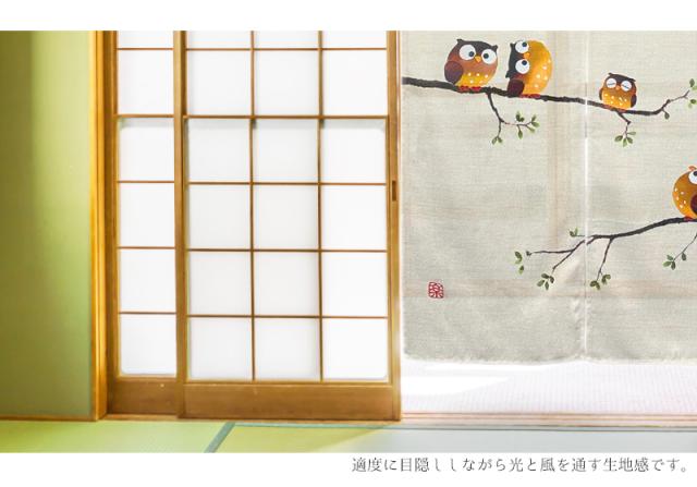 暖簾 norenn カーテン 間仕切り 仕切りカーテン メッセージ暖簾 タペストリー スクリーン 目隠し 和風暖簾 和風 和柄 和室 和モダン ふくろう 満月 円熟 円満 招福 吉祥 福来郎 不苦労 縁起物 JAPANESE NIPPON