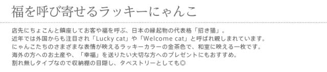 暖簾 norenn カーテン 間仕切り 仕切りカーテン タペストリー スクリーン 目隠し 和風暖簾 和風 和柄 和室 和モダン 幸運 吉祥 招福 招き猫 風水 縁起物 商売繁盛 しあわせ
