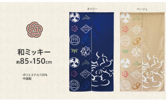 暖簾 norenn カーテン 間仕切り 仕切りカーテン スクリーン タペストリー 目隠し Disney WaltDisney ディズニーインテリア ディズニー家具 ミッキー プーさん かわいい 和風ディズニー Mickey Mouse Winnie the Pooh