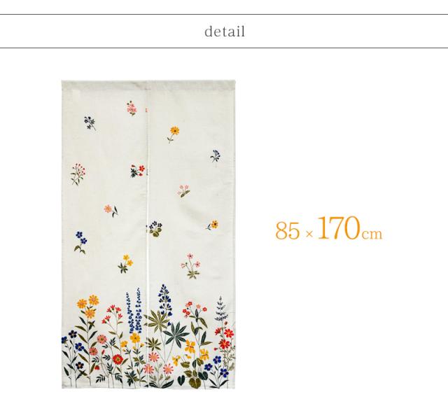 暖簾 norenn カーテン 間仕切り 仕切りカーテン メッセージ暖簾 タペストリー スクリーン 目隠し 癒し かわいい 厚手生地 ナチュラル 刺繍 北欧風 フラワー ボタニカル かわいい 花柄