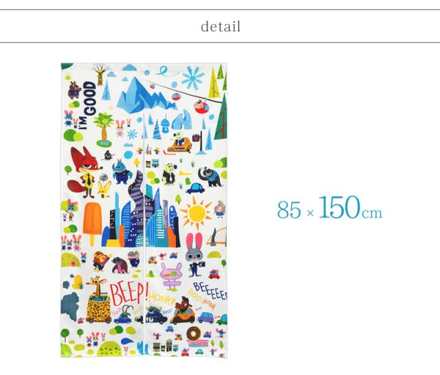 暖簾 norenn カーテン 間仕切り 仕切りカーテン ギフト 贈り物 タペストリー スクリーン 目隠し ディズニー ジュディ ニック ウォルトディズニー ズートピア2 動物 子供部屋 キッズ家具