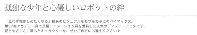 暖簾 norenn カーテン 間仕切り 仕切りカーテン ギフト 贈り物 タペストリー スクリーン 目隠し ディズニー Disney ベイマックス ロボット BAYMAX ウォルトディズニー 子供部屋 キッズ家具