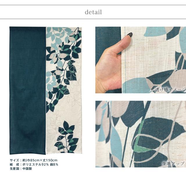 暖簾 norenn カーテン 間仕切り 仕切りカーテン スクリーン タペストリー 目隠し 洋室 北欧 リーフ 葉 ボタニカル ナチュラル ボタニック リーフ柄 おしゃれ シンプル かわいい