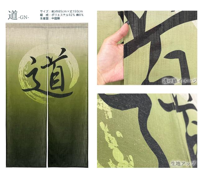 暖簾 norenn カーテン 間仕切り 仕切りカーテン スクリーン タペストリー 目隠し 和柄 和室 和風 漢字 円 円相 毛筆 一筆書き インバウンド お土産 かっこいい 外国人 観光