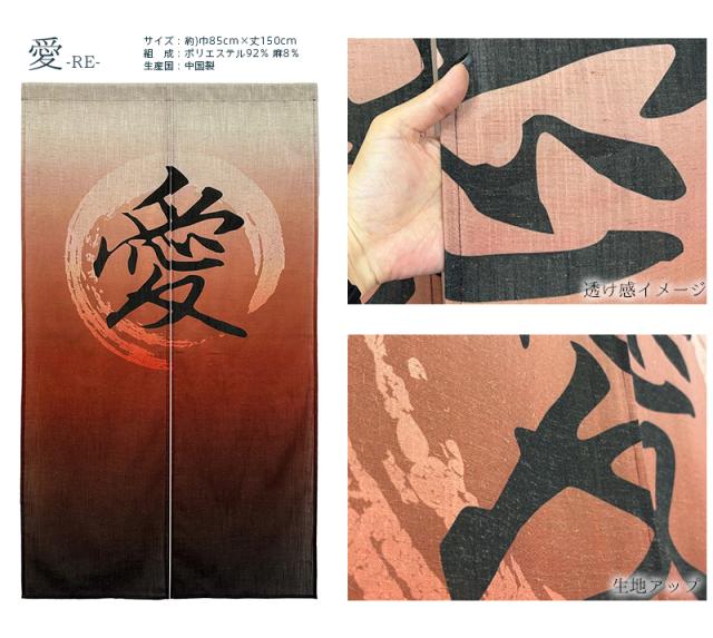 暖簾 norenn カーテン 間仕切り 仕切りカーテン スクリーン タペストリー 目隠し 和柄 和室 和風 漢字 円 円相 毛筆 一筆書き インバウンド お土産 かっこいい 外国人 観光
