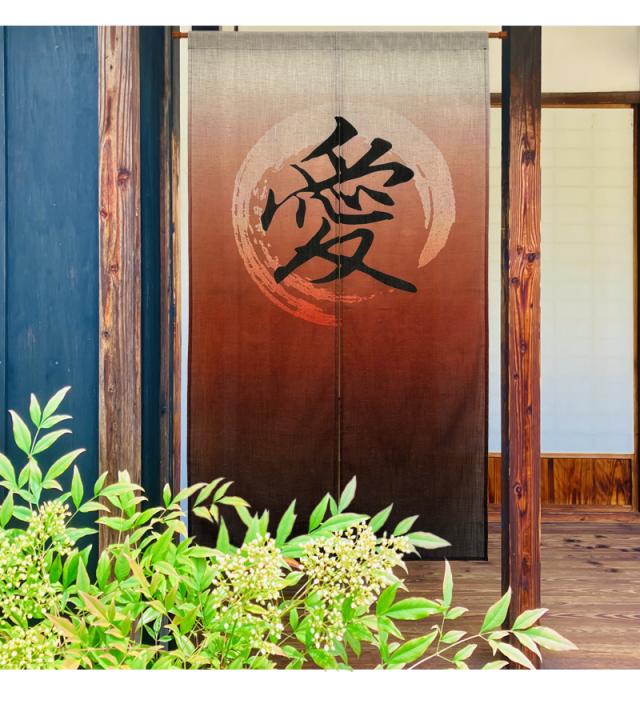 暖簾 norenn カーテン 間仕切り 仕切りカーテン スクリーン タペストリー 目隠し 和柄 和室 和風 漢字 円 円相 毛筆 一筆書き インバウンド お土産 かっこいい 外国人 観光