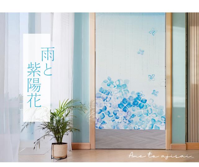 暖簾 norenn カーテン 間仕切り 仕切りカーテン タペストリー 目隠し 雨 紫陽花 花 フラワー 水彩 おしゃれ 梅雨 6月 季節 夏 初夏 さわやか 涼しげ 雨柄