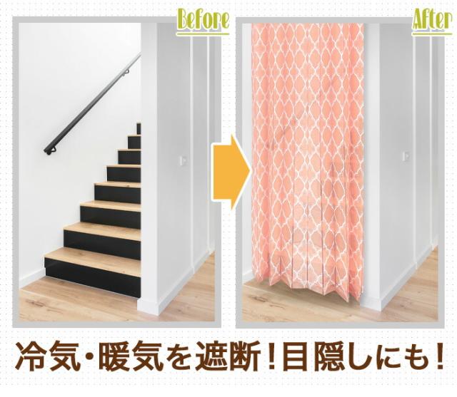 間仕切り 目隠し パーテーション パーティション スクリーン アコーディオン カーテン パタパタ たためる コンパクト かわいい おしゃれ 総柄 モロッカン すっきり ロングサイズ 洗える 洗濯できる 洗濯可能 防寒 断熱 エコ 省エネ 階段下 キッチン リビング 居間 寝室 玄関 洗面所 保温 節電 遮熱