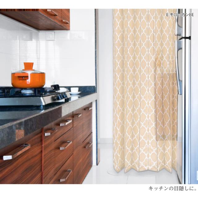 間仕切り 目隠し パーテーション パーティション スクリーン アコーディオン カーテン パタパタ たためる コンパクト かわいい おしゃれ 総柄 モロッカン すっきり ロングサイズ 洗える 洗濯できる 洗濯可能 防寒 断熱 エコ 省エネ 階段下 キッチン リビング 居間 寝室 玄関 洗面所 保温 節電 遮熱