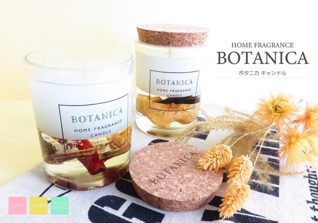 BOTANICA ボタニカ キャンドルロング 3種類セット プレゼント オシャレ