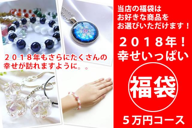 新作人気モデル メンズ ブレスレット パワーストーン レディース 幸せいっぱい福袋 ２０１８年 年末年始限定 ブレスレット Revuemusicaleoicrm Org