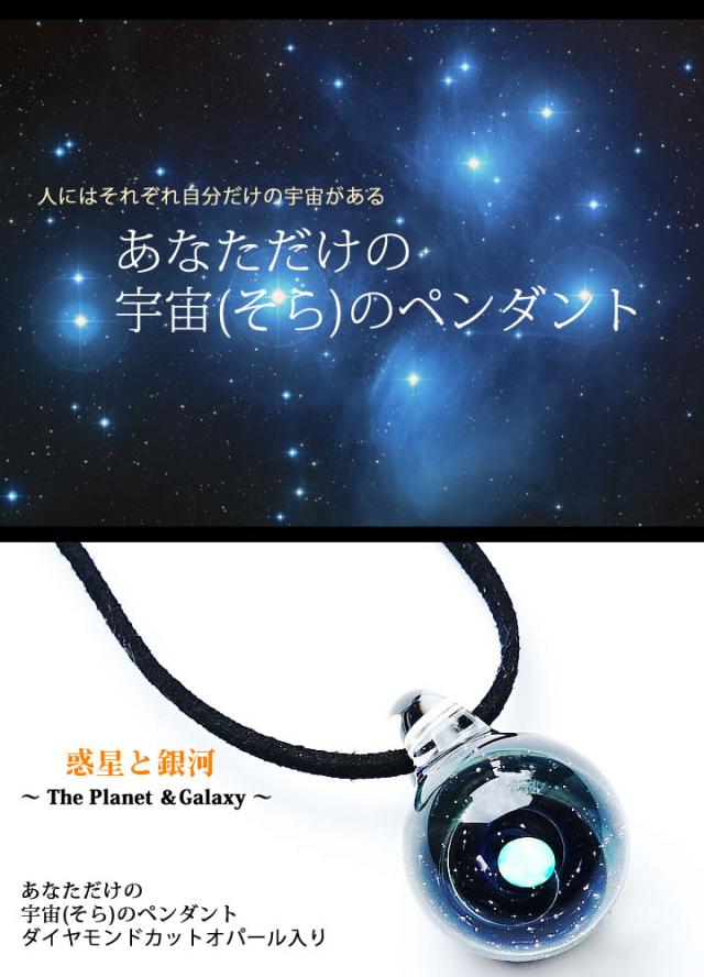 お洒落無限大 宇宙ガラス ペンダント 日本製 宇宙 チョーカー 惑星 メンズ ネックレス 宇宙ガラスペンダント 送料無料 Centrodeladultomayor Com Uy